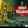 ‘Padithavudan Kilithu Vidavum’