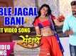 Sangharsh | Song - Jable Jagal Bani