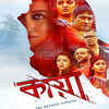 ‘Kaya – The mystery unfolds’