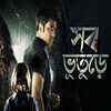 Article image for: <i class="tbold">aniket</i> in ‘Sob Bhooturey’