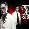 Article image for: Saswata Chatterjee – ‘Kahani’ and ‘<i class="tbold">meghe dhaka tara</i>’