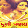 Article image for: '<i class="tbold">durga</i> Sohay'