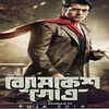'Byomkesh Gowtro'