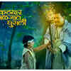 'Katyar Kaljat Ghusli'
