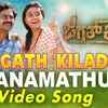 Article image for: <i class="tbold">jagath</i> Kiladi | Song - Nanamathu