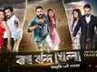 Bagh Bandi Khela - Official Trailer