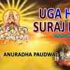 Article image for: Chhath Puja Song Uga Hai Suraj Dev Sung By Anuradha Paudwal, Sunil Chhaila Bihari & Kalpana