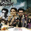 Bhooter Bhabishyat