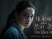 The Possession Of Hannah Grace - Official Hindi Trailer