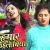 Article image for: Latest Bhojpuri Song Jaan Hamar <i class="tbold">SAK</i> Kaile Biya Sung By Ajit Anand