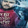 ‘Golpo Holeo Shotti’