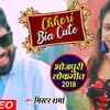 Article image for: Latest Bhojpuri Song <i class="tbold">chhori</i> Bia Cute Penhele Black Sut Sung By Mr.Sharma