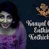 Article image for: Oru Kaatil Oru Paykappal | Song - Kaayal Olam Enthino Kothichuvo