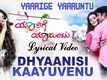 Yaarige Yaaruntu | Song - Dhyaanisi Kaayuvenu (Lyrical)