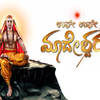 Article image for: <i class="tbold">ughe ughe mahadeshwara</i>