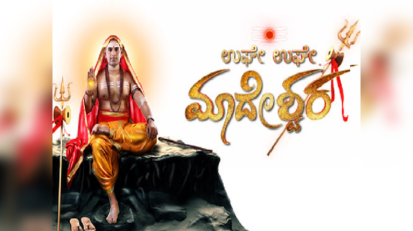 Ughe Ughe Mahadeshwara