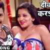 Article image for: <i class="tbold">bhojpuri</i> Song 'Diya Gul Kara' Ft. Monalisa and Pawan Raja sung by Pawan Singh and Indu Sonali