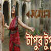 Article image for: ‘Tapur Tupur’ from ‘<i class="tbold">rosogolla</i>’