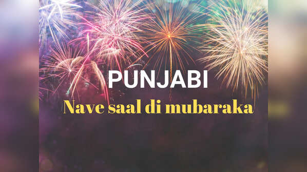 Happy New Year in PUNJABI