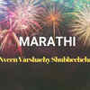 ​Happy New Year in MARATHI