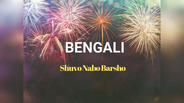 Happy New Year in BENGALI
