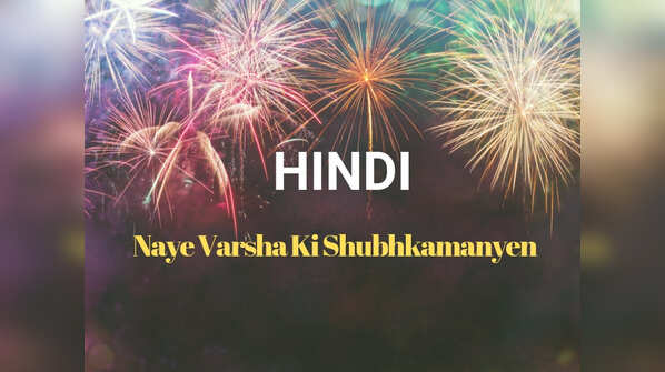 Happy New Year in Hindi