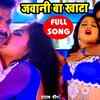 Article image for: <i class="tbold">bhojpuri</i> Song 'Jawani Ba Khata' Sung by Pawan Singh and Indu Sonali Ft. Aamrapali Dubey