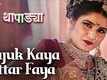 Thapadya | Song - Najuk Kaya Attar Faya 