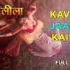 Article image for: <i class="tbold">prem leela</i> | Song - Kavan Jaadu Kailu (Full Video)