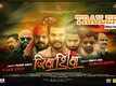 Jiva Shiva - Official Trailer 