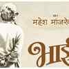 The first Marathi film duology