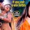 Article image for: Latest <i class="tbold">bhojpuri</i> Song Ae Jaanu Hamare Pa Phone Kariha Sung By Dhaasu Singh