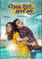 Ajab Sanjura Gajab Love Movie Showtimes Review Songs Trailer