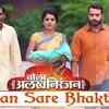 Article image for: Bola Alakh <i class="tbold">niranjan</i> | Song - Apan Sare Bhakta