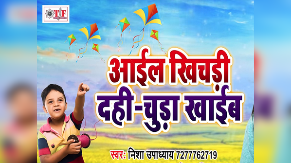 Papa Ke Sanghe Patang Udaib