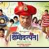 'Shreemant Damodar Pant'