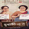 Article image for: ‘Mukherjee Dar Bou’ official poster promises a refreshing take on the bitter-sweet saas-bahu relationship