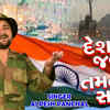 Article image for: Latest Gujarati Song Desh Na Javan Tamne Salam Sung By Alpesh Panchal (Republic Day Special)