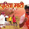 Article image for: Latest Bhojpuri Song Bhojpuriya Maati Sung By <i class="tbold">Rakesh Tiwari</i> Babloo (Audio)