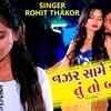 Article image for: Latest Gujarati Song Nazar Same Thai Gai Tuto Bijani Sung By Rohit Thakor