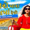 Article image for: Latest Gujarati Song Thakoro Mara Dil Ma Rejo Sung By Hiral Raval
