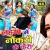 Article image for: Latest <i class="tbold">bhojpuri</i> Song Lehanga Me Noukari Ke Kari Sung By Bideshi Lal Yadav