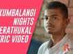 Kumbalangi Nights | Song Lyrical - Cherathukal