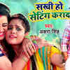 Article image for: Latest Bhojpuri Song <i class="tbold">sakhi</i> Ho Seting Karada Sung By Akshara Singh
