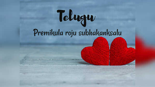 Happy Valentine's Day in Telugu