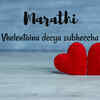 Happy Valentine's Day in Marathi