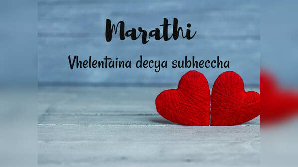 Happy Valentine's Day in Marathi