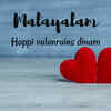 Happy Valentine's Day in Malayalam