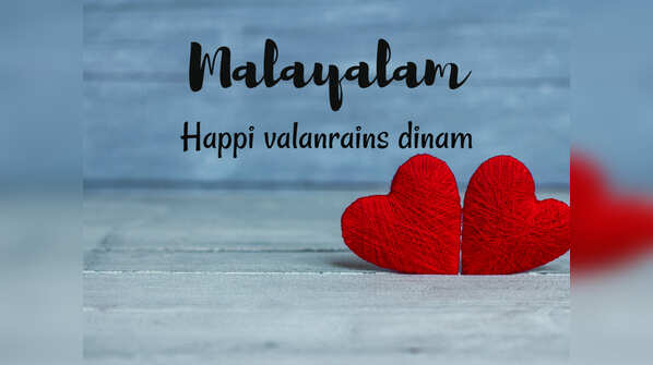 Happy Valentine's Day in Malayalam
