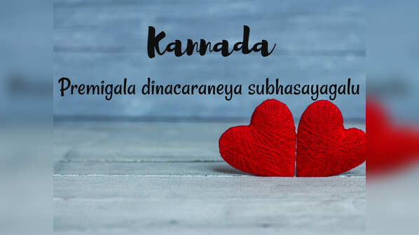 Happy Valentine's Day in Kannada